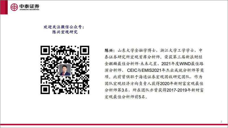 《居民资产负债表系列研究之二：居民拒绝债务，是插曲还是序幕？ -中泰证券》 - 第3页预览图