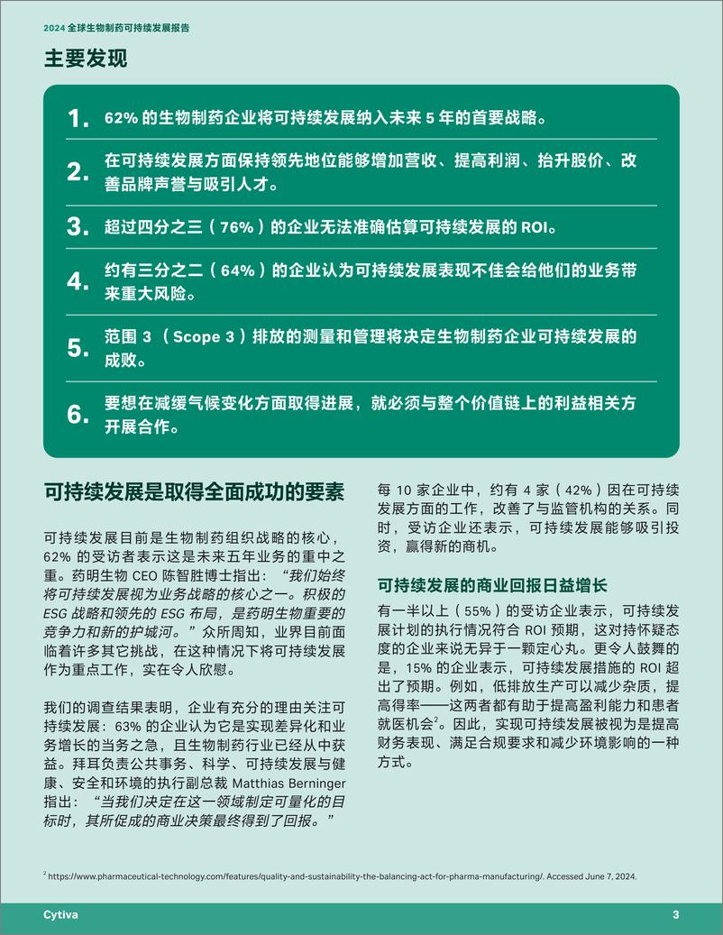 《2024全球生物制药可持续发展报告-18页》 - 第3页预览图