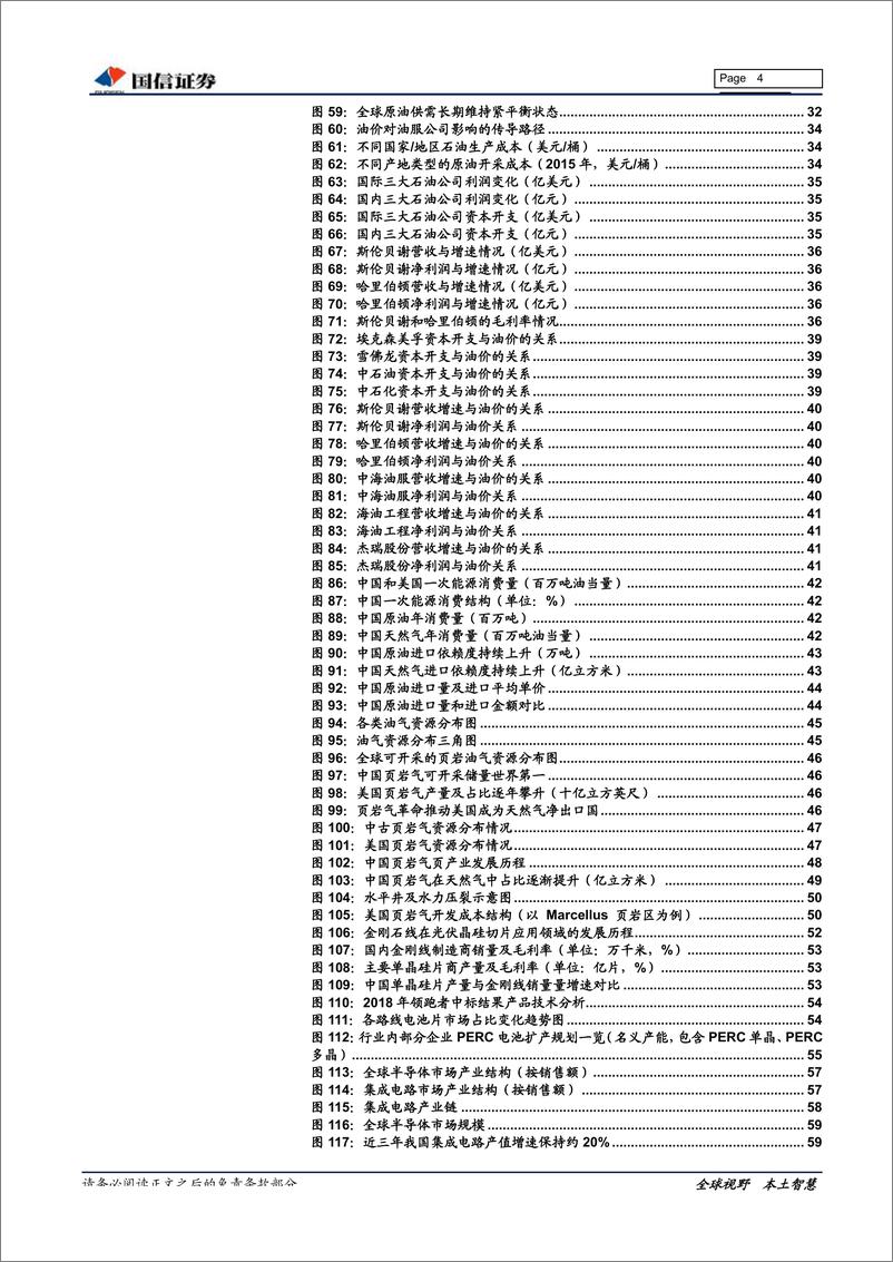 《机械行业2019年中期策略暨6月策略：寻找结构性机会-20190619-国信证券-70页》 - 第5页预览图