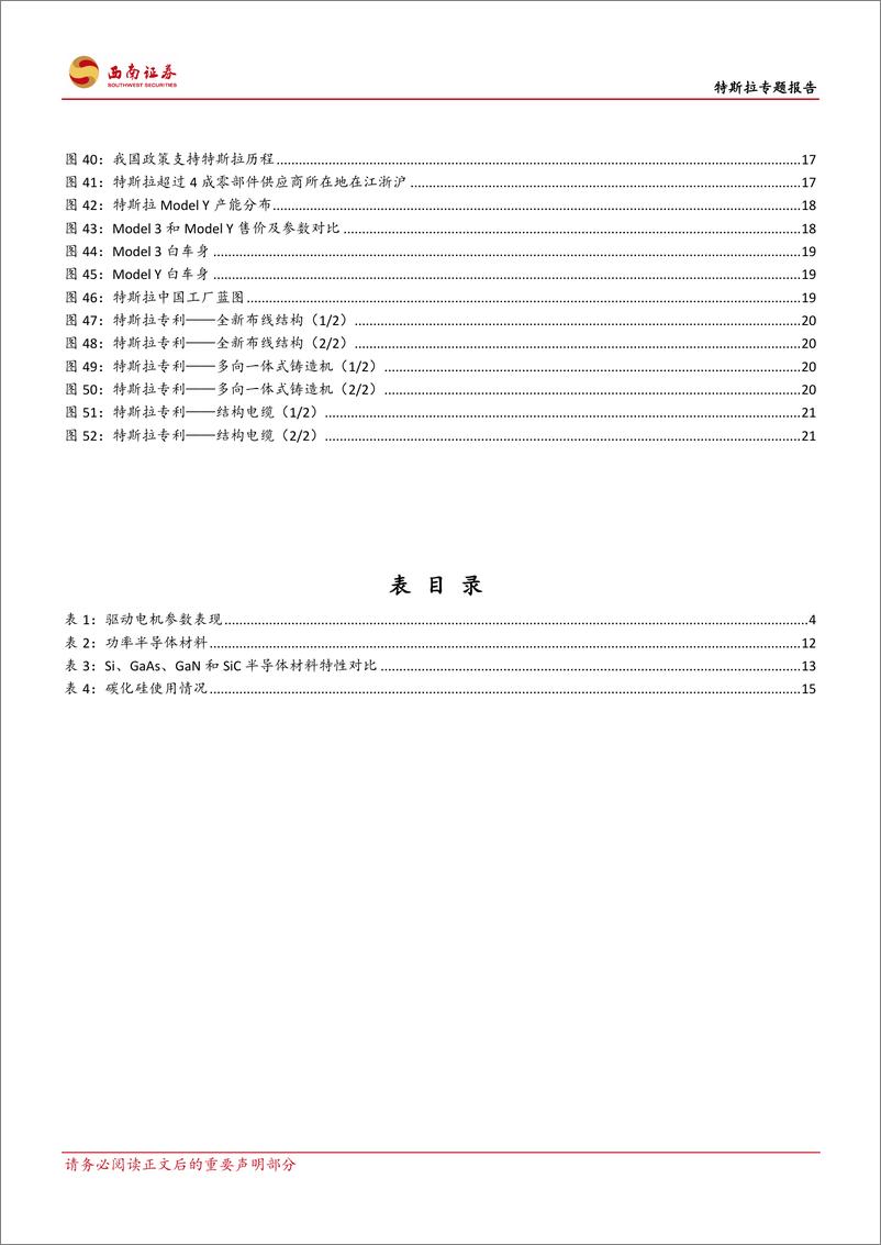 《电气设备行业：特斯拉，创新源自于对本质的思考-20200122-西南证券-27页》 - 第5页预览图