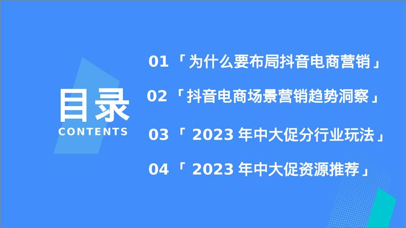 《巨量引擎_618年中大促抖音闭环品牌营销方案》 - 第2页预览图