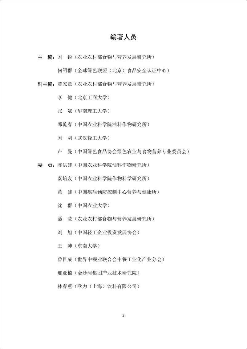 《2022年中国植物性食品产业发展报告-91页》 - 第3页预览图