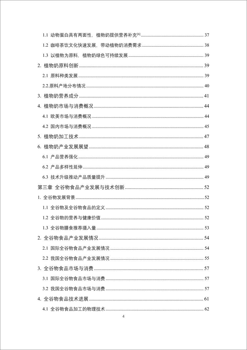 《2022年中国植物性食品产业发展报告-91页》 - 第5页预览图