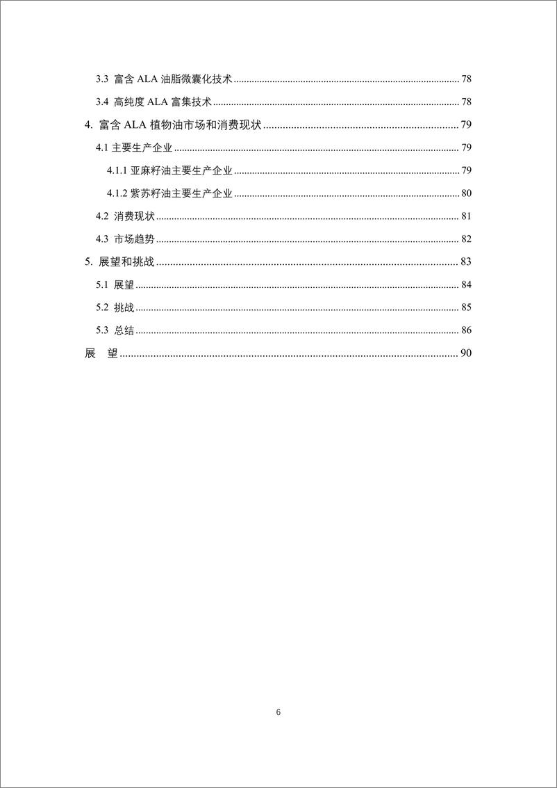 《2022年中国植物性食品产业发展报告-91页》 - 第7页预览图