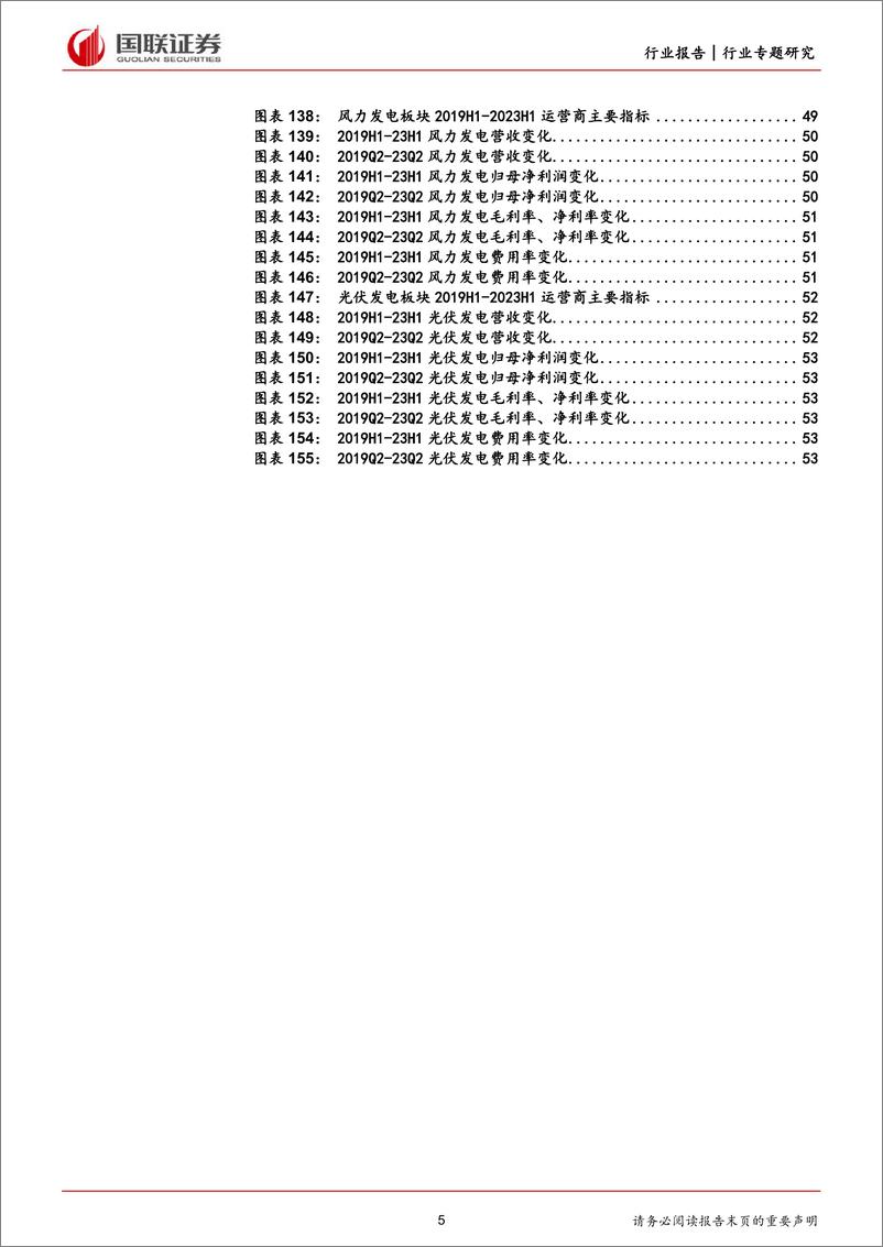 《电新行业2023年中报总结：供需矛盾转移，上下游盈利分化-20230905-国联证券-58页》 - 第6页预览图