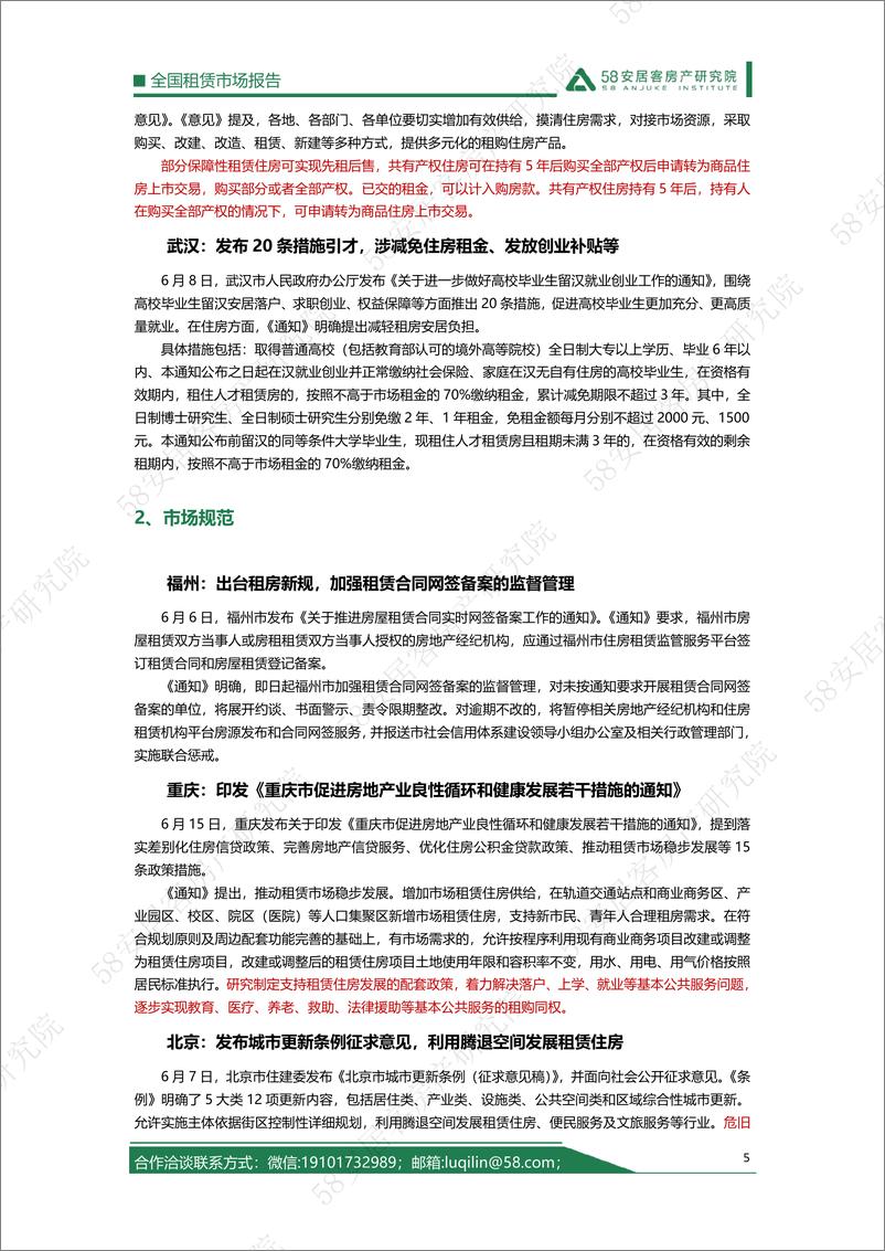 《全国租赁市场报告（2022年6月）-58安居客房产研究院-18页》 - 第6页预览图