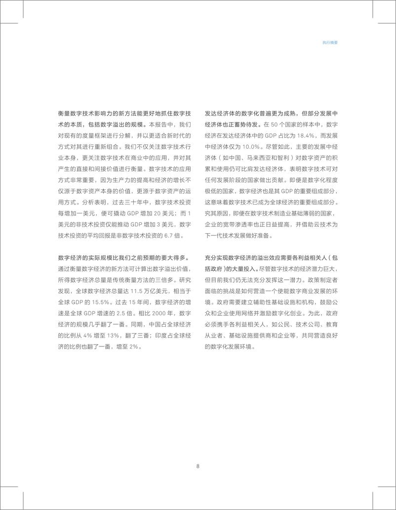 《数字溢出：衡量数字经济的真正影响力》 - 第8页预览图