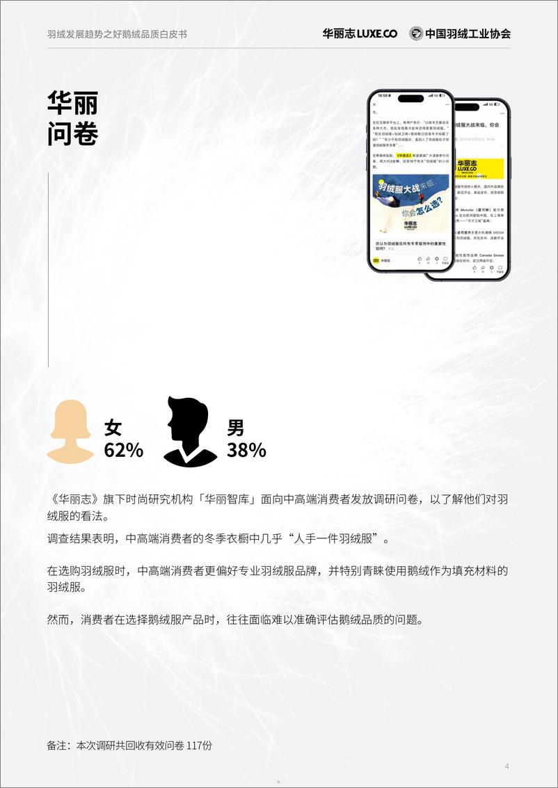 《2024羽绒发展趋势之好鹅绒品质白皮书》 - 第5页预览图