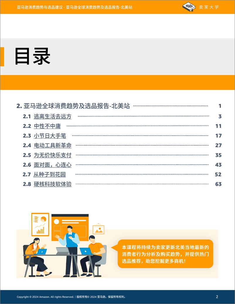 《2024年亚马逊全球消费趋势及选品报告-北美站》 - 第2页预览图