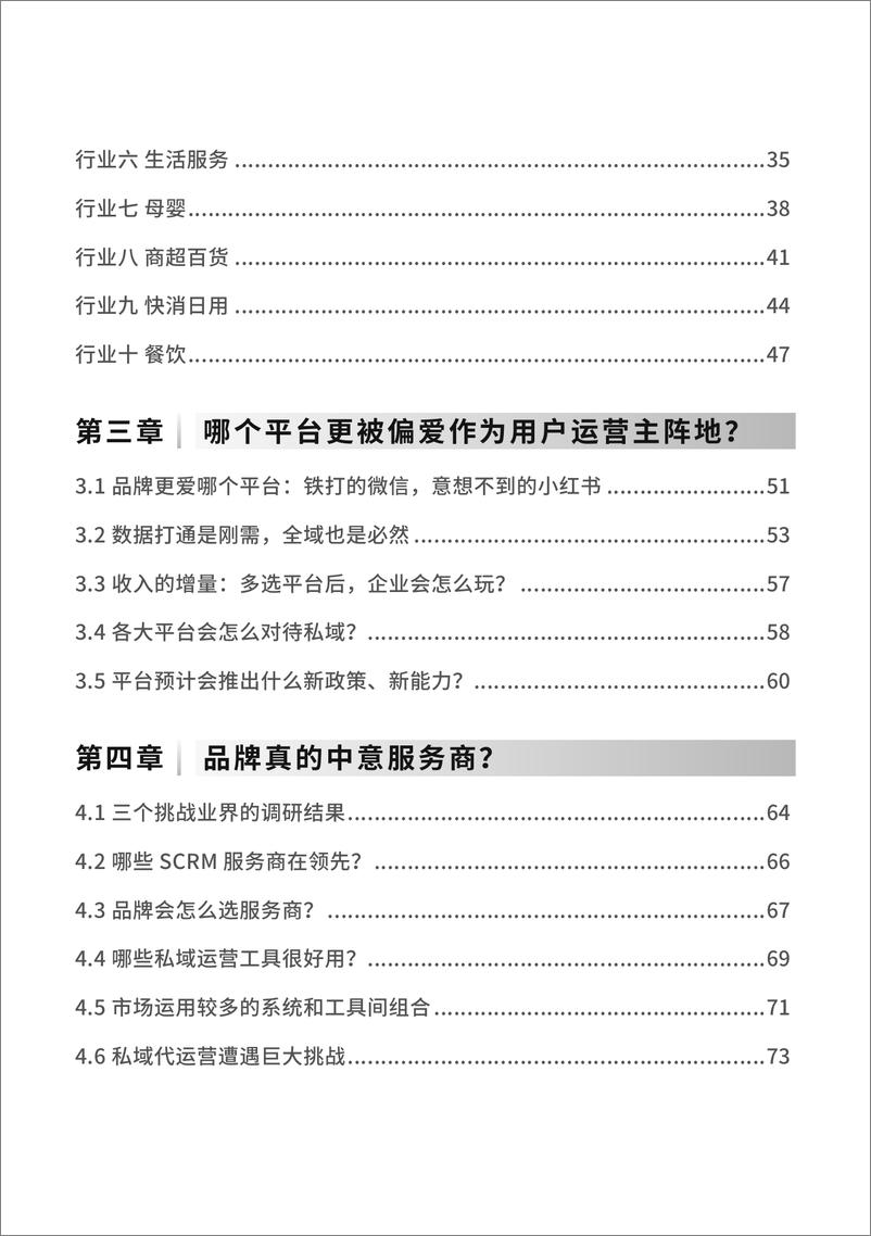 《2023私域运营趋势白皮书暨年度调研报告-见实科技-2022-127页》 - 第6页预览图