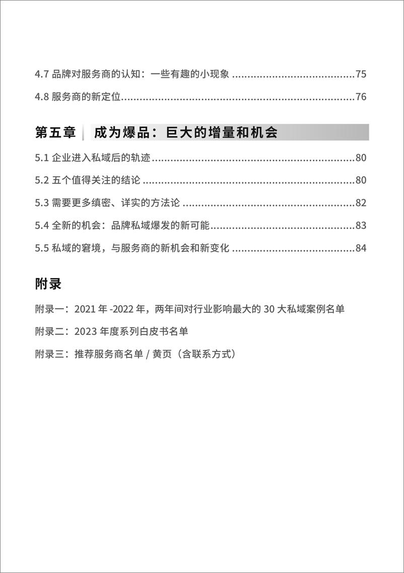 《2023私域运营趋势白皮书暨年度调研报告-见实科技-2022-127页》 - 第7页预览图