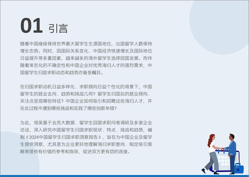 《2024中国留学生归国求职洞察报告-领英人才洞察-2024-68页》 - 第6页预览图