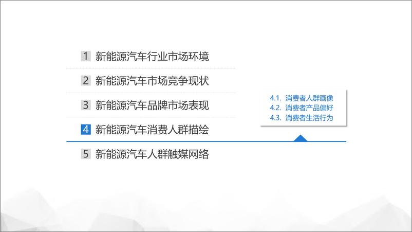 《13678.新能源汽车行业报告-CTR-202005》 - 第8页预览图