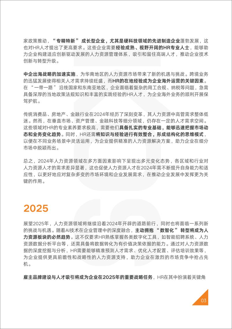 《KOS高奥士国际-2025中国人才市场招聘趋势-2025-51页》 - 第6页预览图