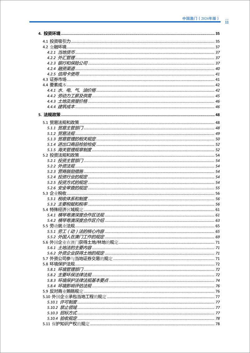 《对外投资合作国别_地区_指南_中国澳门_2024年版_》 - 第4页预览图