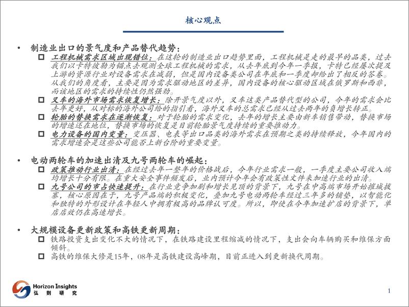 《弘则研究智造行业季度策略-景气度与公司变化》 - 第2页预览图