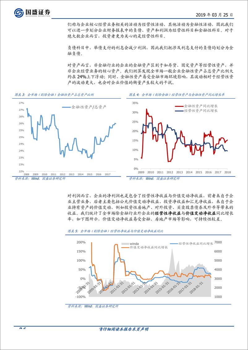 《多因子系列之四：对价值因子的思考和改进-20190325-国盛证券-20页》 - 第7页预览图