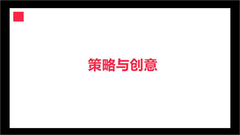 《小红书营销哈药集团新品爆破》 - 第6页预览图