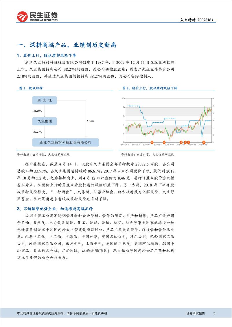 《钢铁行业：受益于油气资本开支回升和核电重启，盈利重回快速增长轨道-20190422-民生证券-21页》 - 第4页预览图