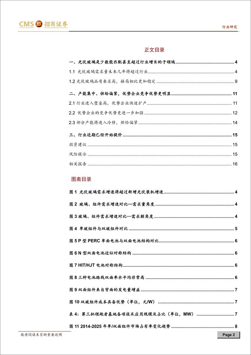 《新能源行业光伏系列报告之（二十）：量价齐升，光伏玻璃行业进入盈利扩张期-20190304-招商证券-17页》 - 第3页预览图