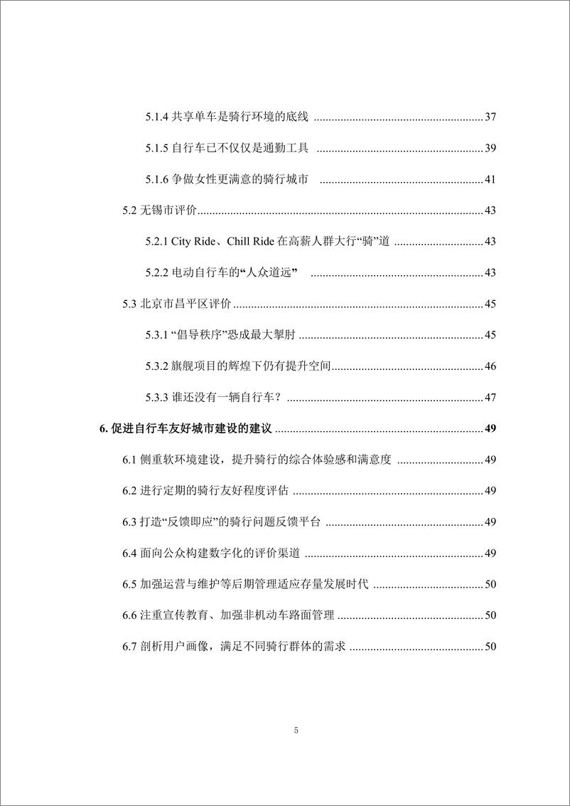 《宇恒可持续交通研究中心_2024基于公众参与的自行车友好城市评价与传播报告》 - 第5页预览图