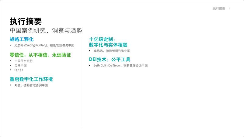 《德勤-2021年技术趋势》 - 第7页预览图