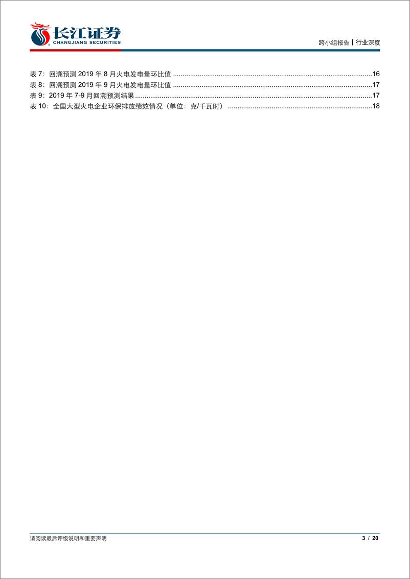 《环保及公用事业行业排污大数据之二：大数据跟踪全国2000家火电厂，从月度排污量预测火电发电量-20191106-长江证券-20页》 - 第4页预览图