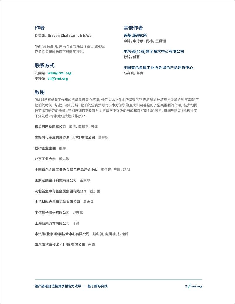 《241022铝产品碳足迹核算及报告方法学-43页》 - 第2页预览图