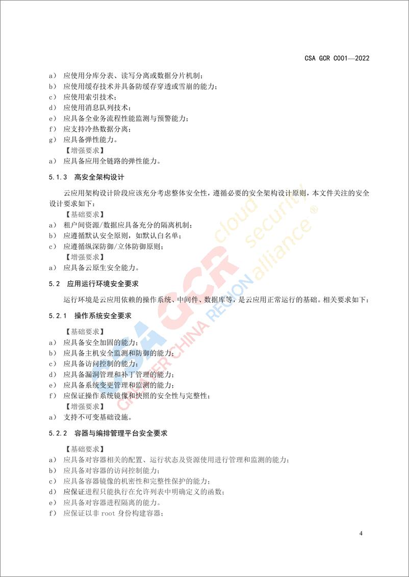 《云安全联盟-云应用安全技术规范-16页》 - 第7页预览图