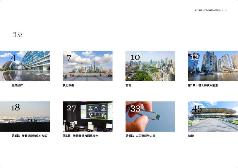 《普华永道-第22期全球CEO调研中国报告-2019.2-51页》 - 第3页预览图