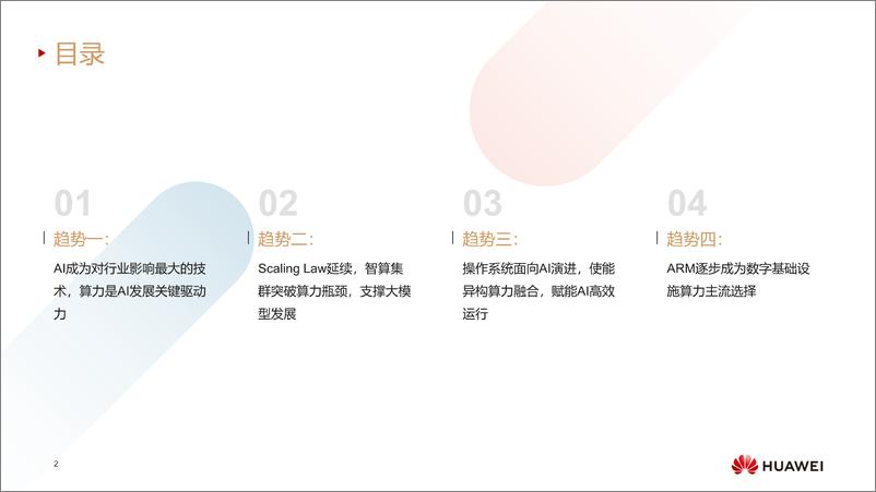 《迈向智能世界白皮书2024-计算》 - 第2页预览图