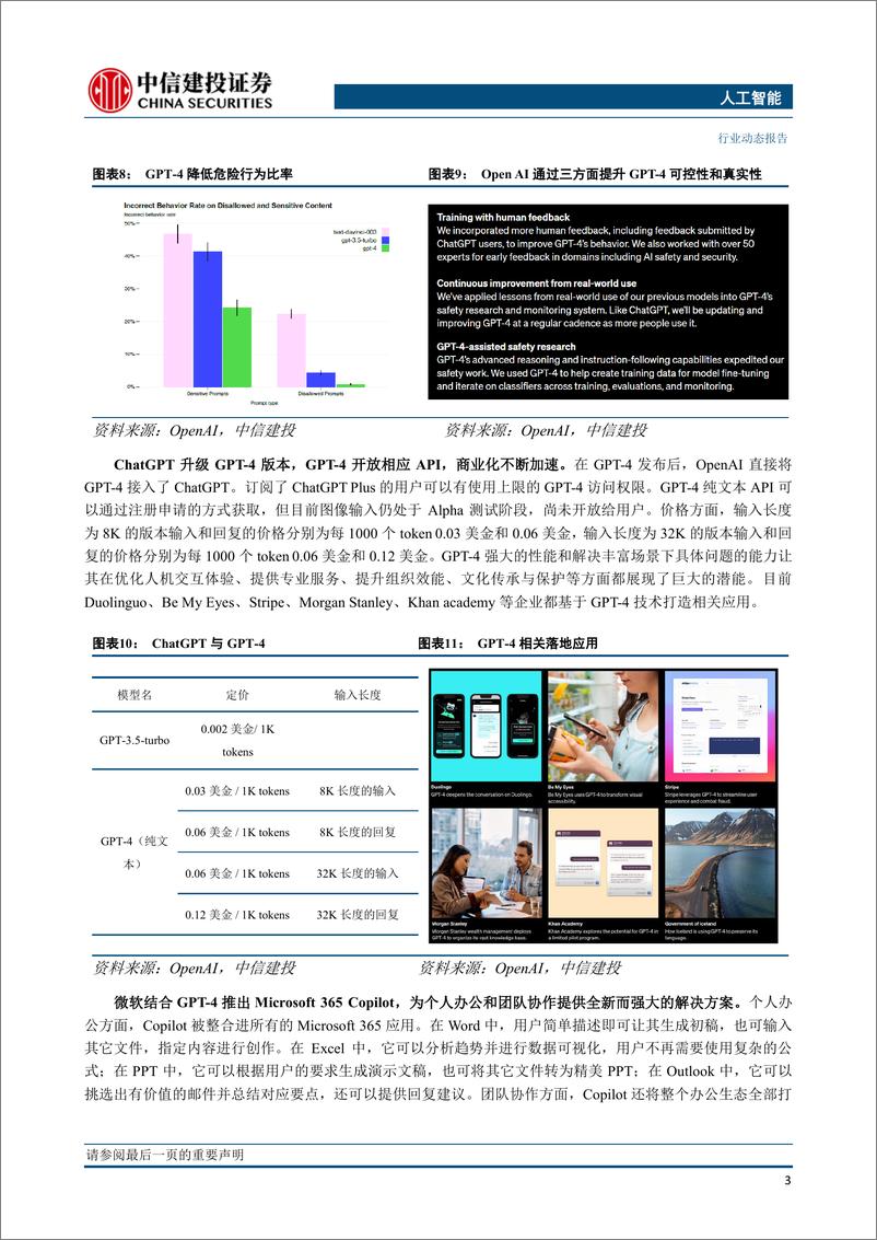 《人工智能行业：OpenAI发布GP4，百度发布文心一言，技术成熟推动商业化加速-20230319-中信建投-22页》 - 第7页预览图