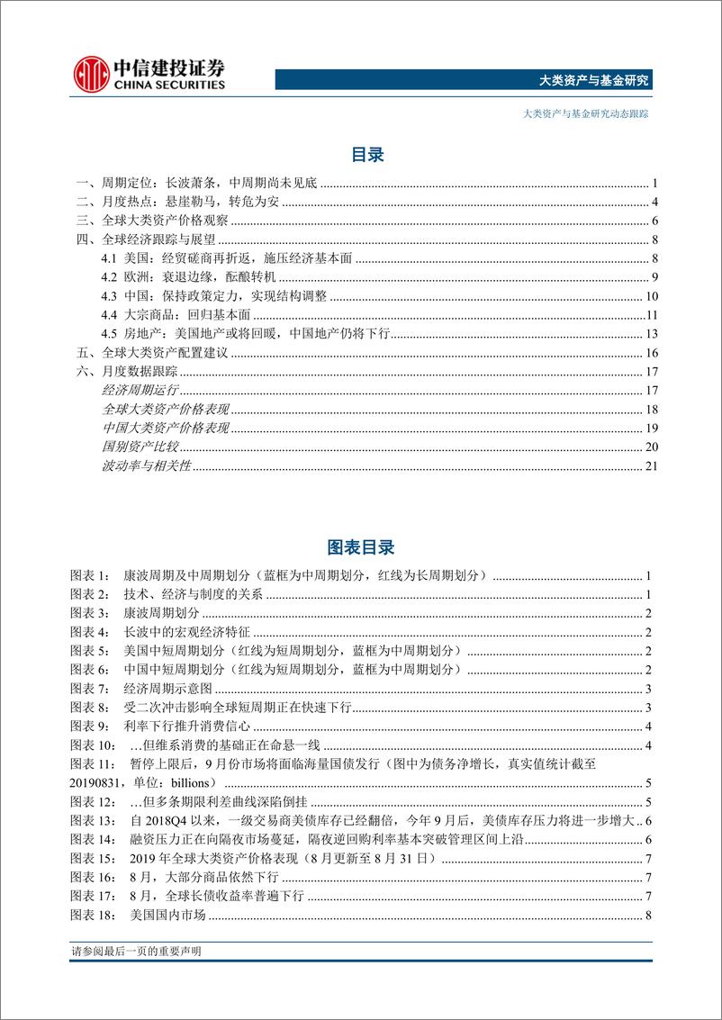 《大类资产配置9月报战略篇：库存周期上行在即，贸易战影响阶段弱化-20190903-中信建投-26页》 - 第3页预览图