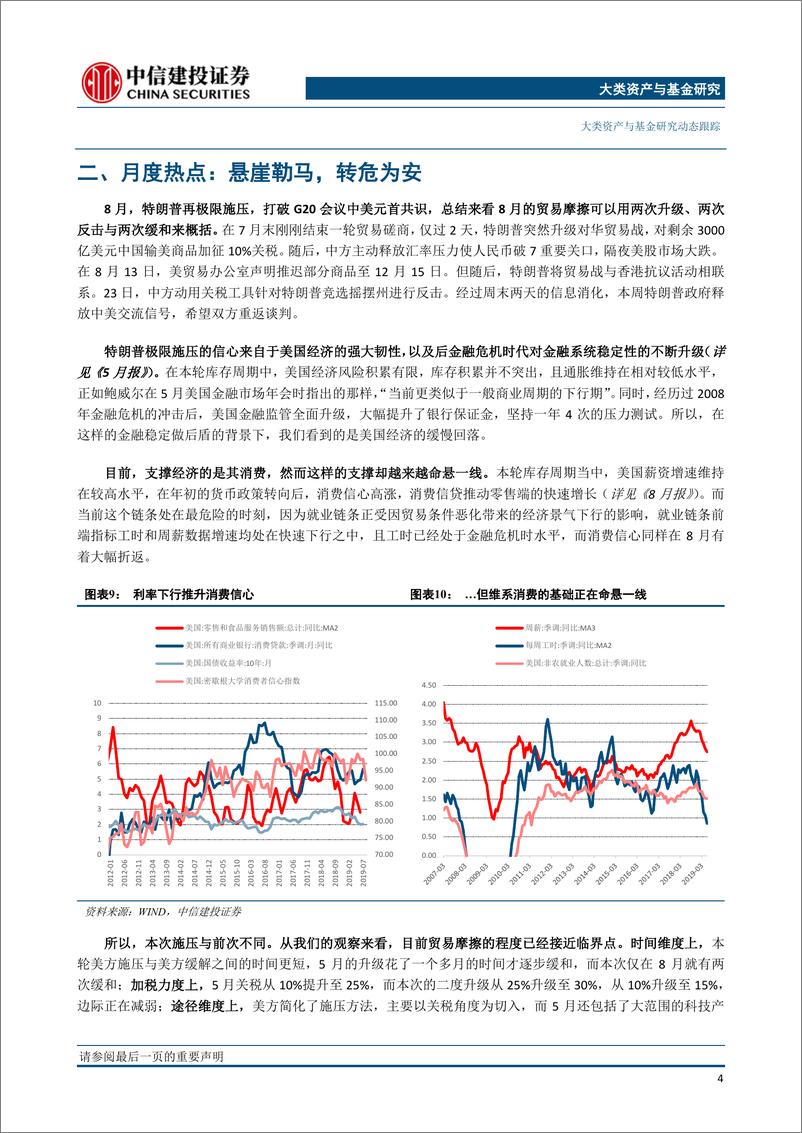 《大类资产配置9月报战略篇：库存周期上行在即，贸易战影响阶段弱化-20190903-中信建投-26页》 - 第8页预览图