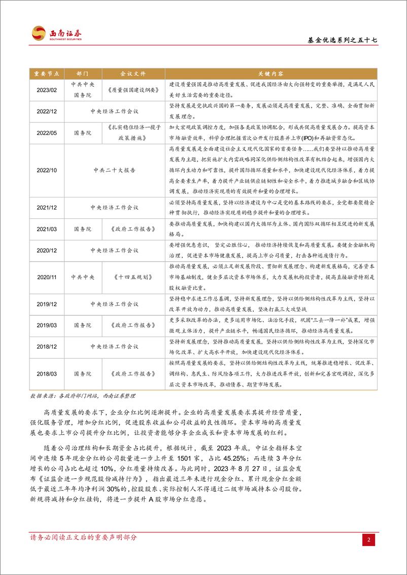 《红利低波100指数产品投资价值分析：聚焦连续分红与稳定增长：红利低波指数的探索-20240226-西南证券-17页》 - 第5页预览图