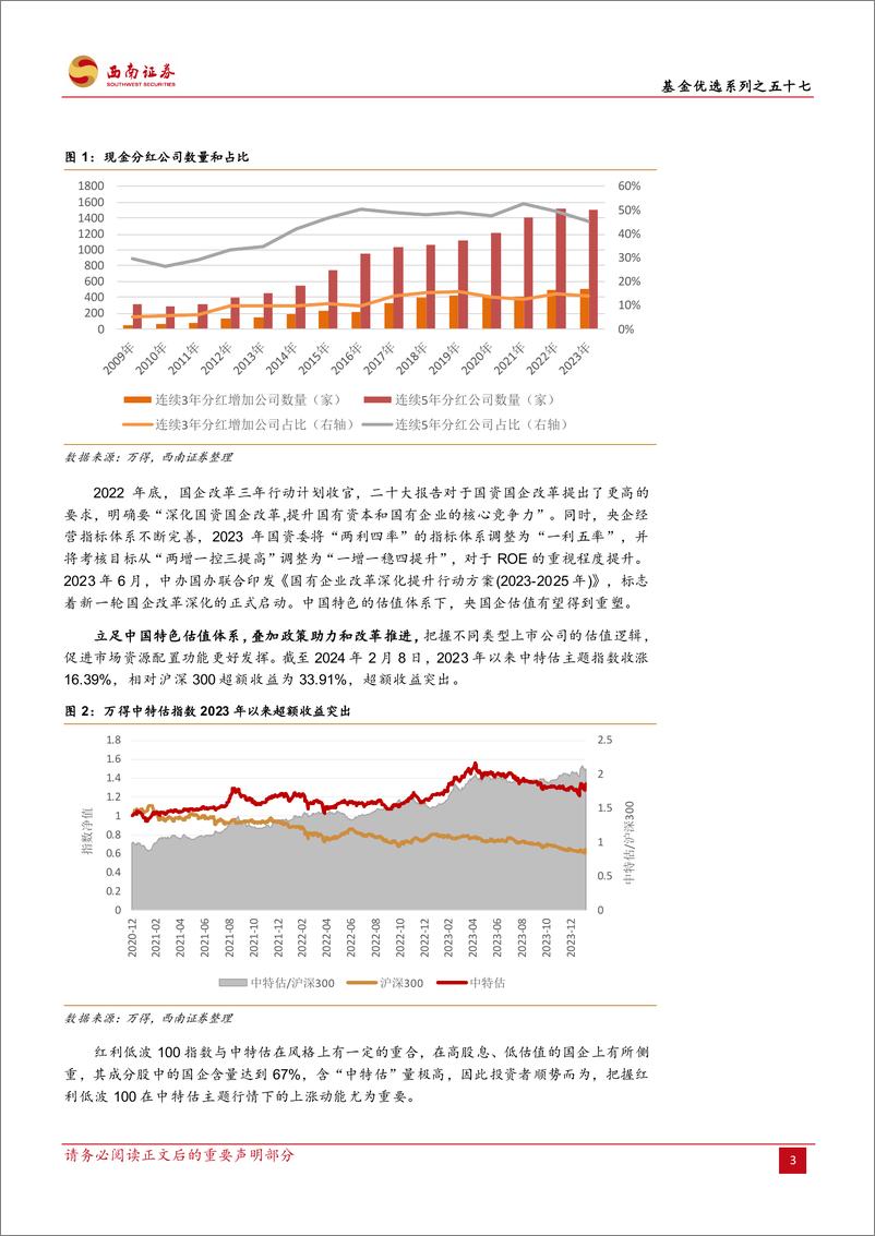 《红利低波100指数产品投资价值分析：聚焦连续分红与稳定增长：红利低波指数的探索-20240226-西南证券-17页》 - 第6页预览图