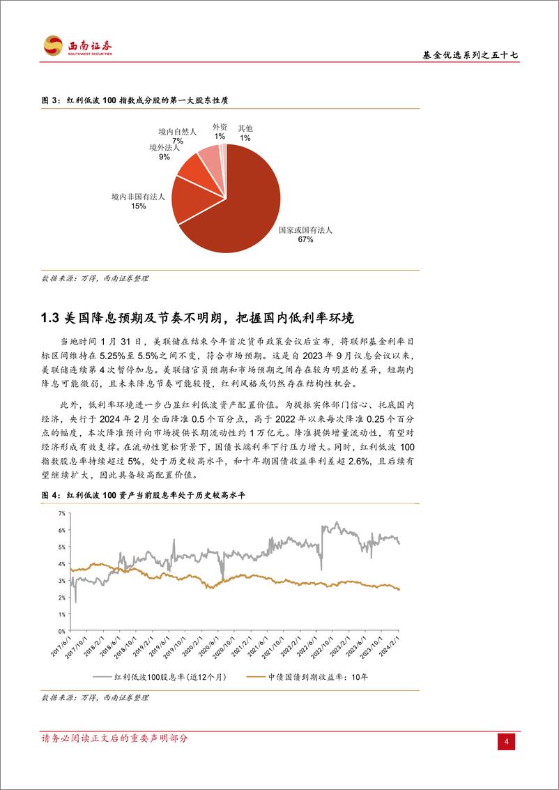 《红利低波100指数产品投资价值分析：聚焦连续分红与稳定增长：红利低波指数的探索-20240226-西南证券-17页》 - 第7页预览图