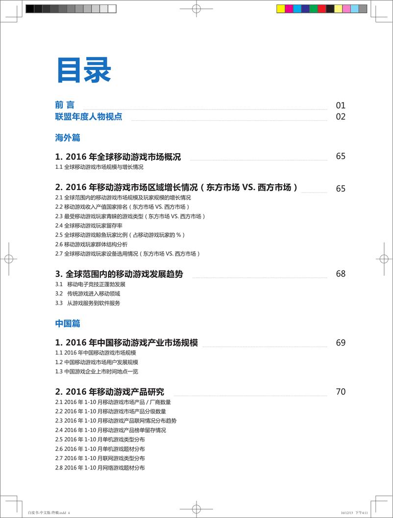 《2016全球移动游戏产业白皮书》 - 第4页预览图