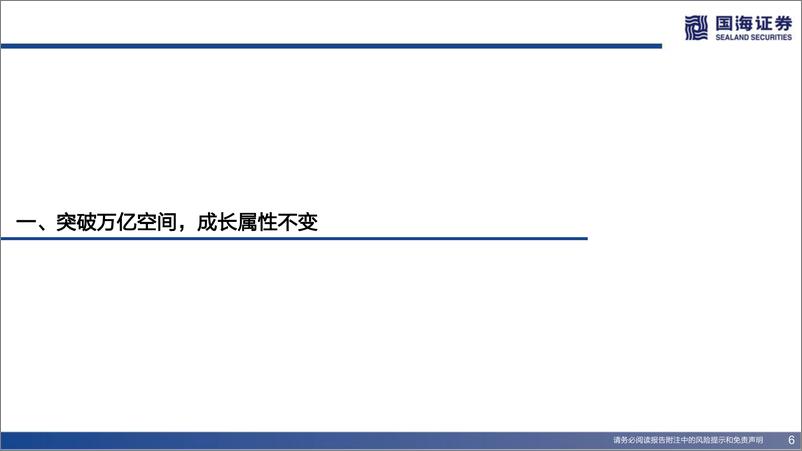 《物流行业快递成长性研究：突破万亿空间，成长属性不变-20220705-国海证券-48页》 - 第7页预览图