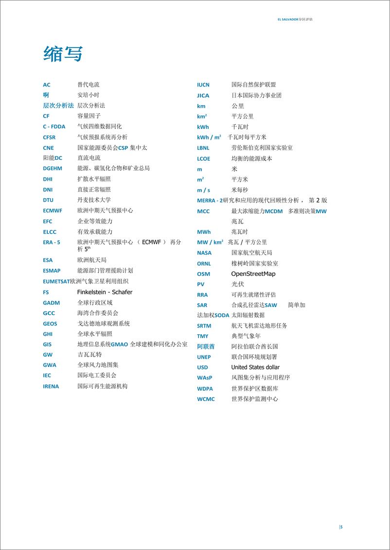 《IRENA-公用事业规模太阳能和风能领域的投资机会-萨尔瓦多》 - 第5页预览图