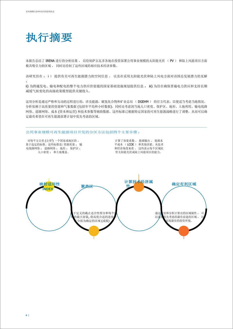 《IRENA-公用事业规模太阳能和风能领域的投资机会-萨尔瓦多》 - 第6页预览图