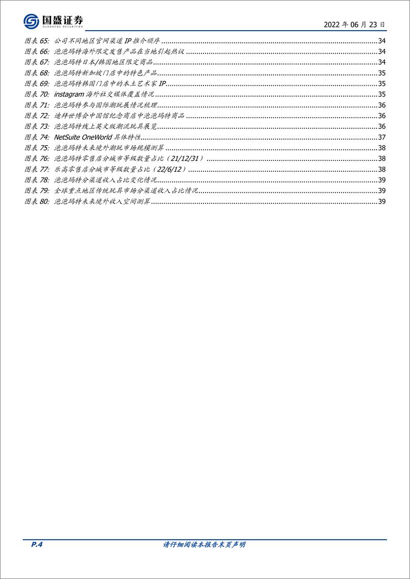 《传媒行业潮玩盲盒系列报告四：全球化视野下，潮玩出海空间、格局、业务模式深度探讨-20220623-国盛证券-41页》 - 第5页预览图