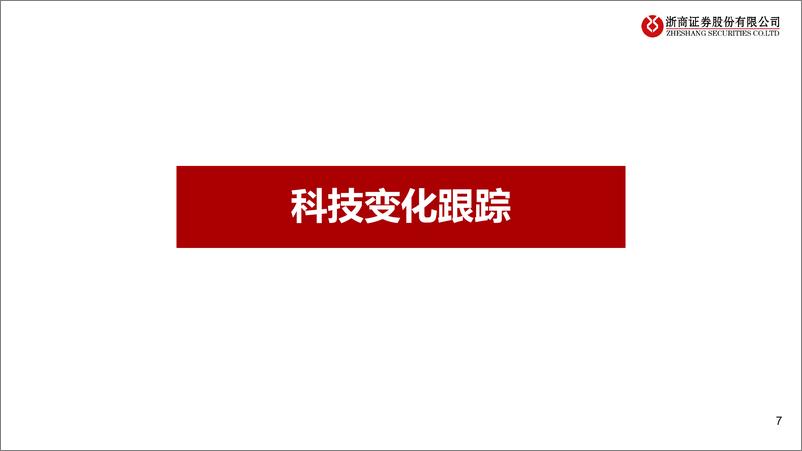 《浙商策略：三分钟看中观，新股新赛道系列之二十，软饮料-20210622-浙商证券-33页》 - 第8页预览图