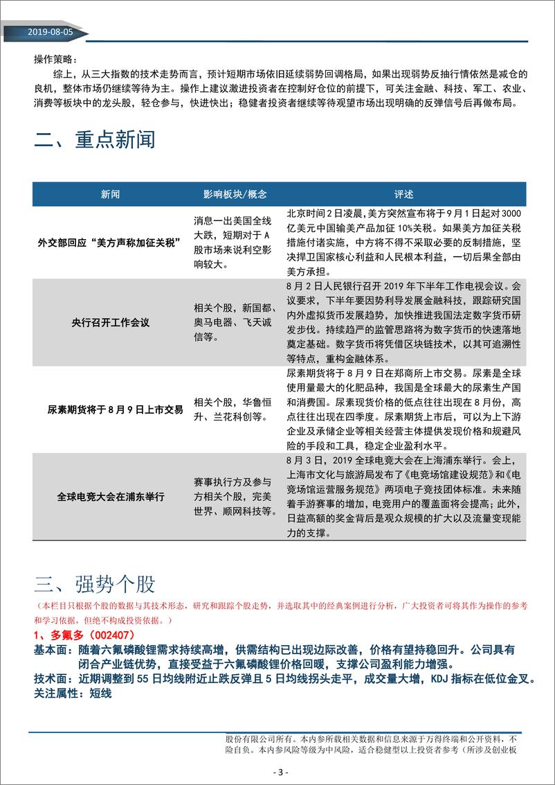 《内参2019年第144期总第489期（电子版）-20190805-华龙证券-10页》 - 第4页预览图