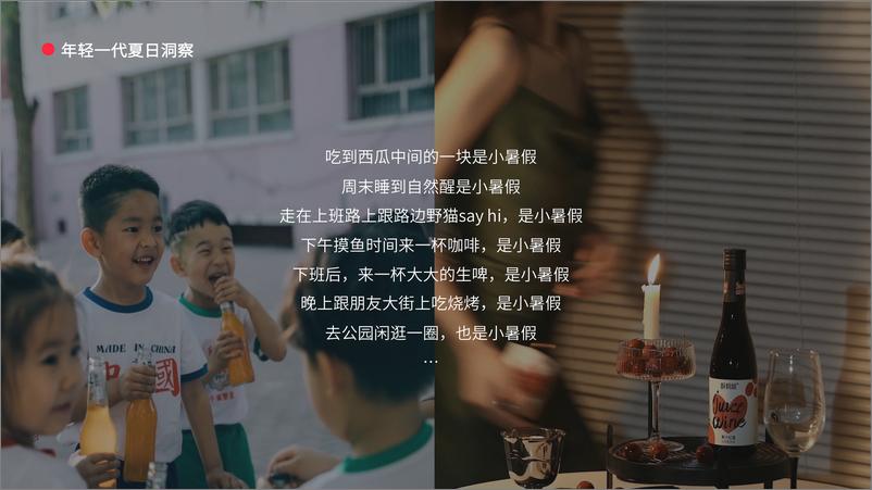 《夏日wonderland大人小暑假营销通案【互联网】【通案】》 - 第4页预览图