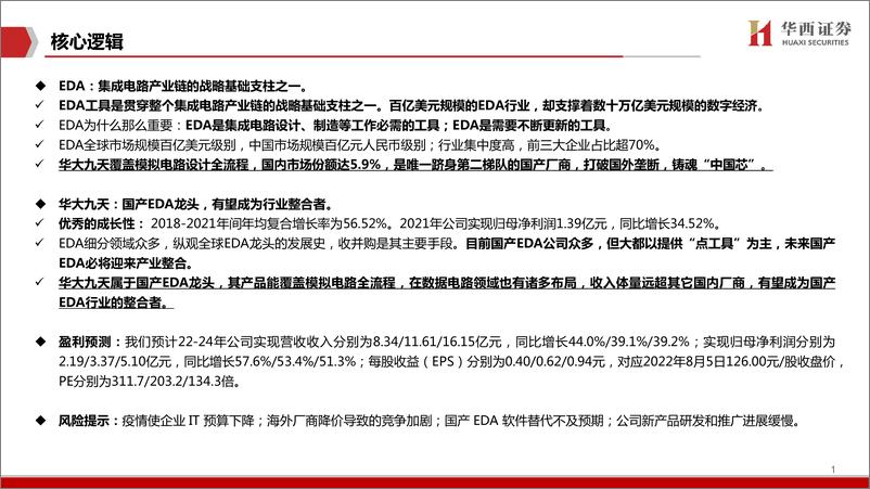 《计算机行业工业软件系列专题（四），EDA：华大九天，铸魂“中国芯”》 - 第2页预览图