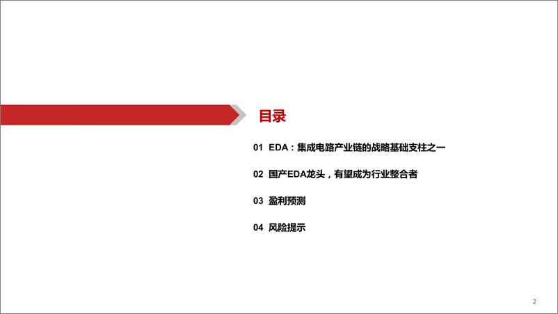 《计算机行业工业软件系列专题（四），EDA：华大九天，铸魂“中国芯”》 - 第3页预览图