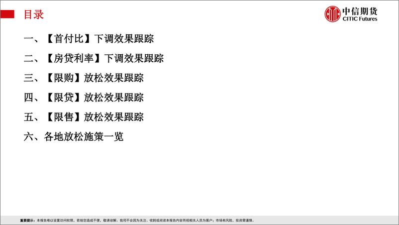 《房地产需求端政策放松效果跟踪-20220505-中信期货-29页》 - 第4页预览图