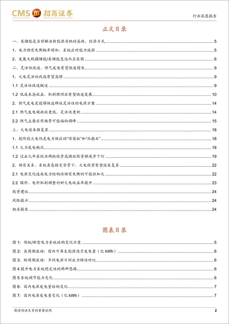 《电力设备及新能源行业储能系列报告（7）：类储能产业有望迎来大发展-20221029-招商证券-25页》 - 第3页预览图