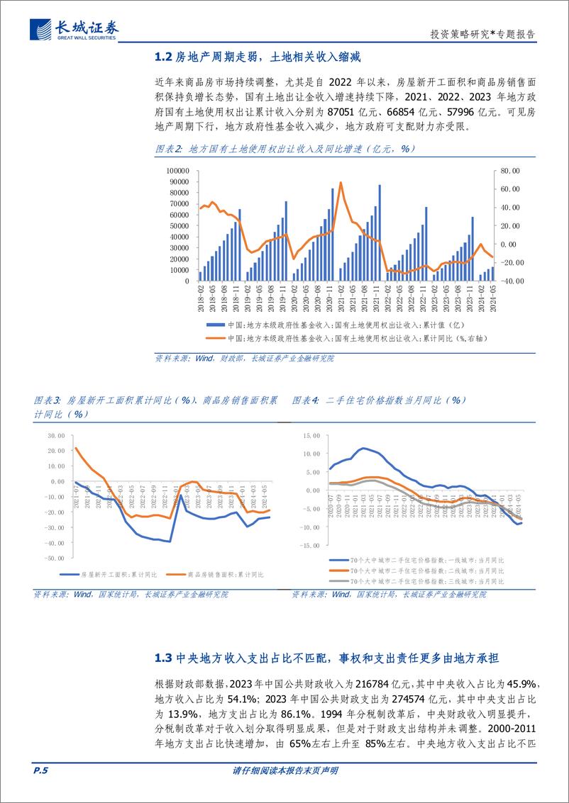 税制改革系列(一)：从二十届三中全会《决定》出发看消费税改革-240730-长城证券-12页 - 第5页预览图